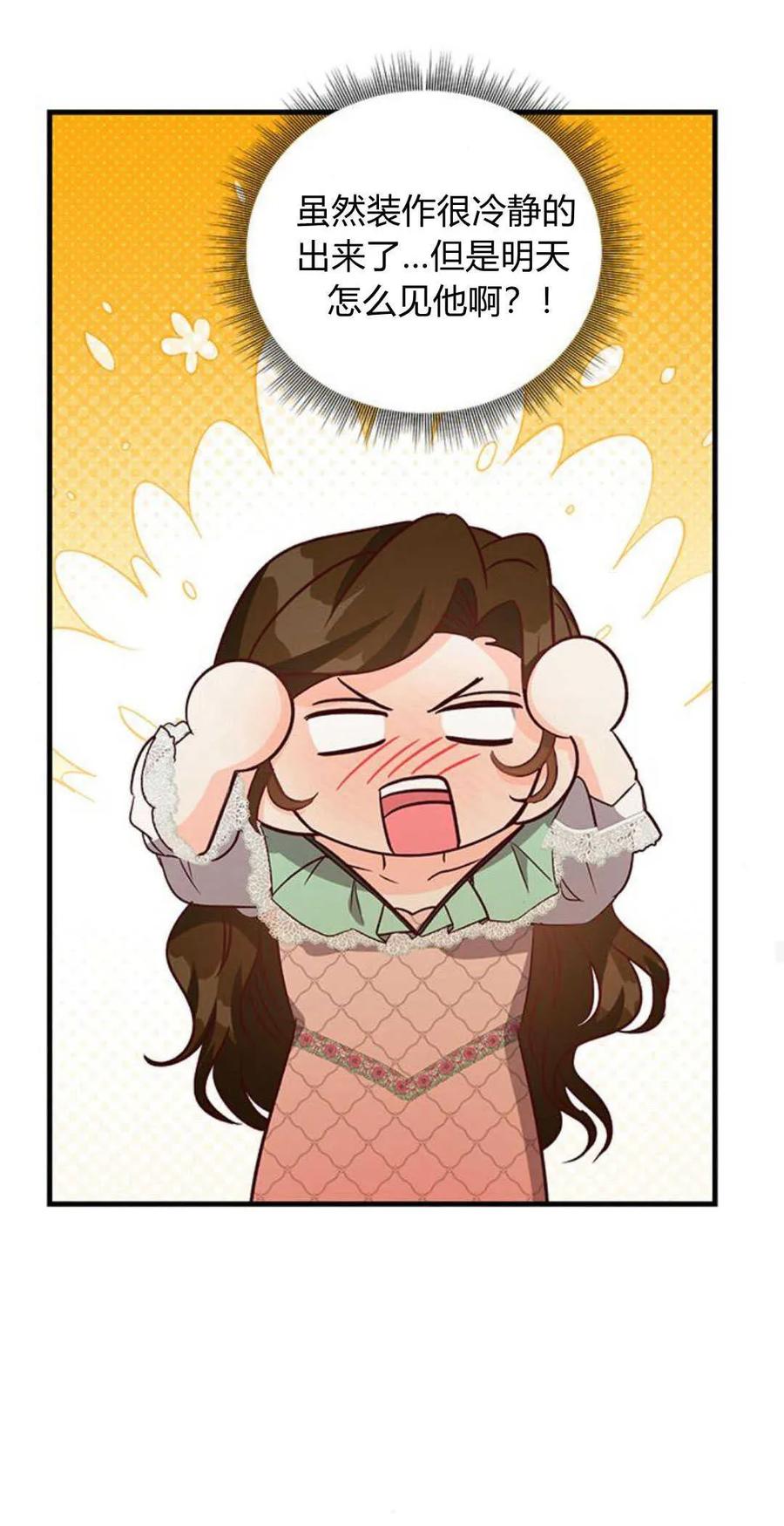 伯爵小姐的双重生活 第78话 第68页