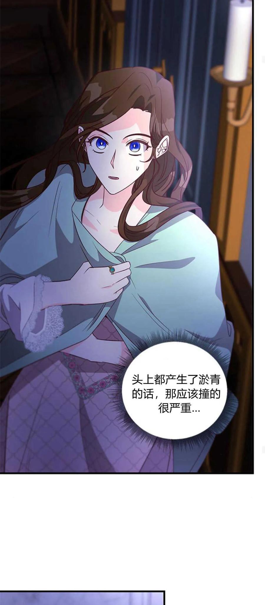伯爵小姐的双重生活 第78话 第23页