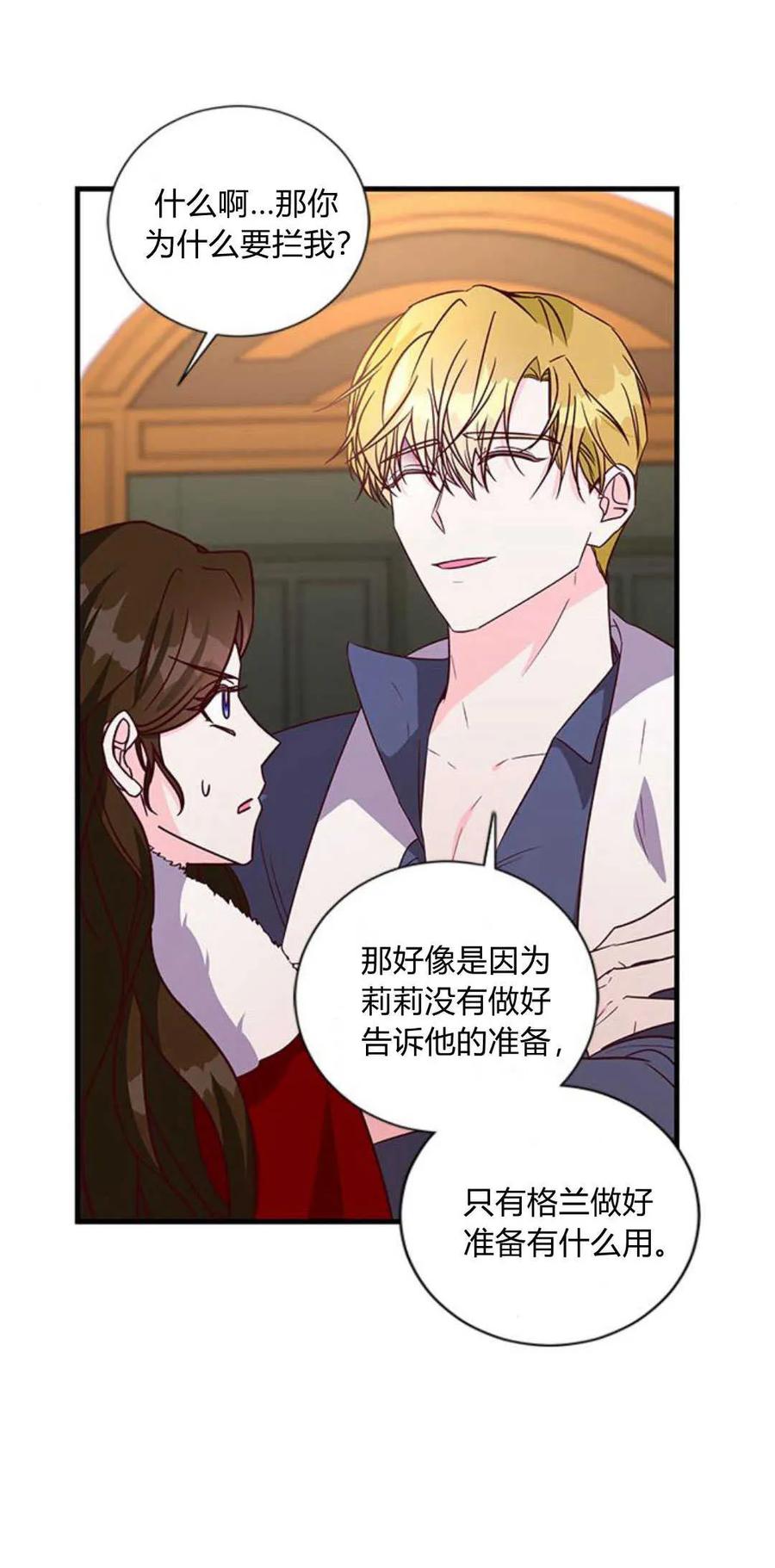 伯爵小姐的双重生活 第78话 第9页