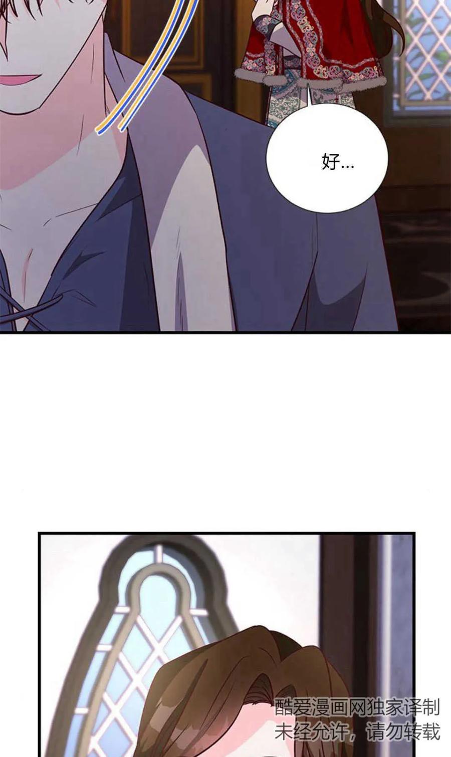 伯爵小姐的双重生活 第78话 第18页