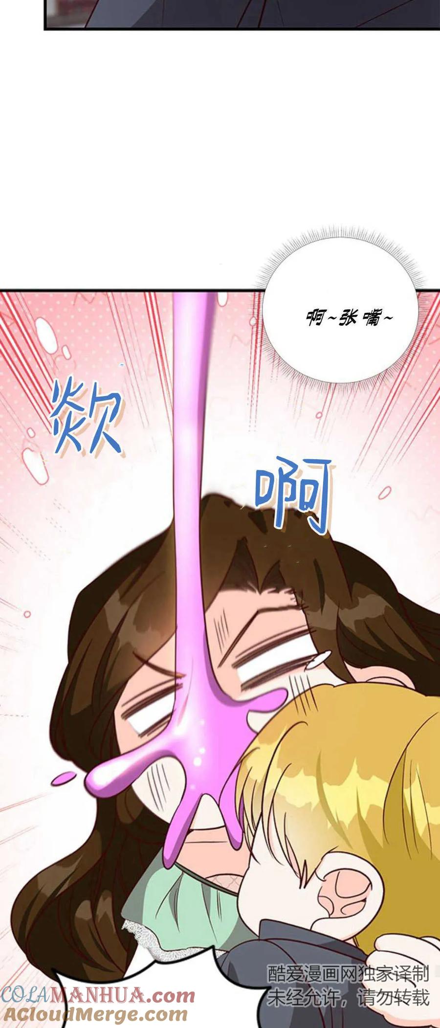 伯爵小姐的双重生活 第78话 第43页