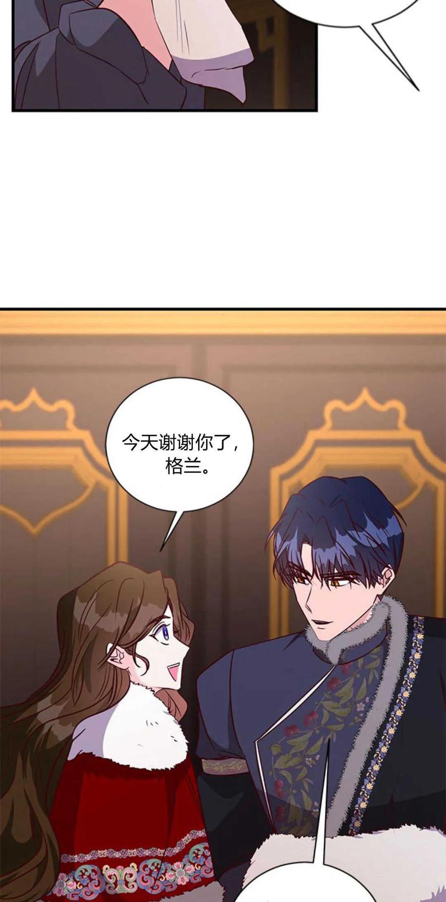 伯爵小姐的双重生活 第78话 第3页