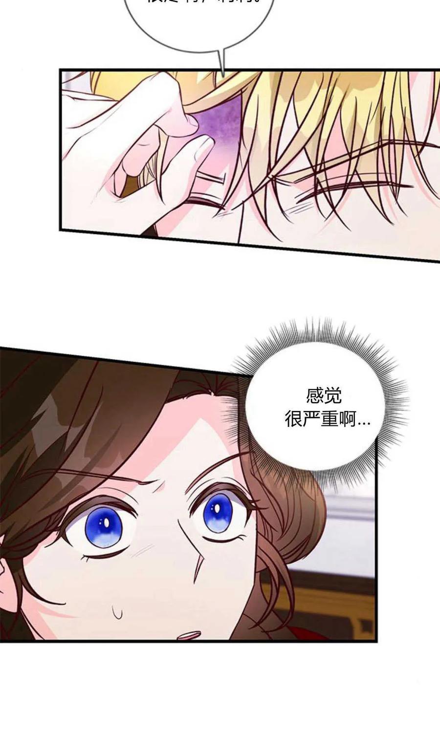 伯爵小姐的双重生活 第78话 第14页