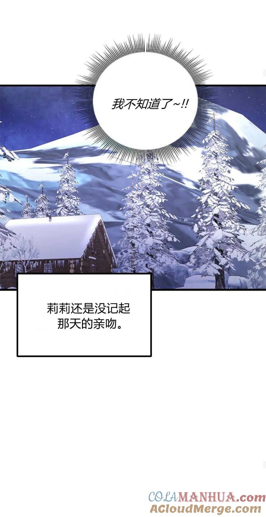伯爵小姐的双重生活 第78话 第70页