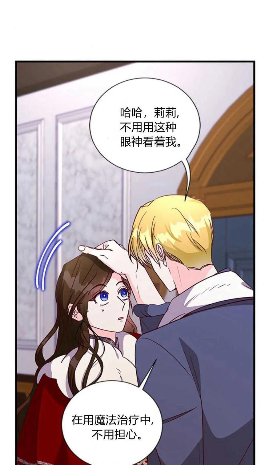 伯爵小姐的双重生活 第78话 第15页