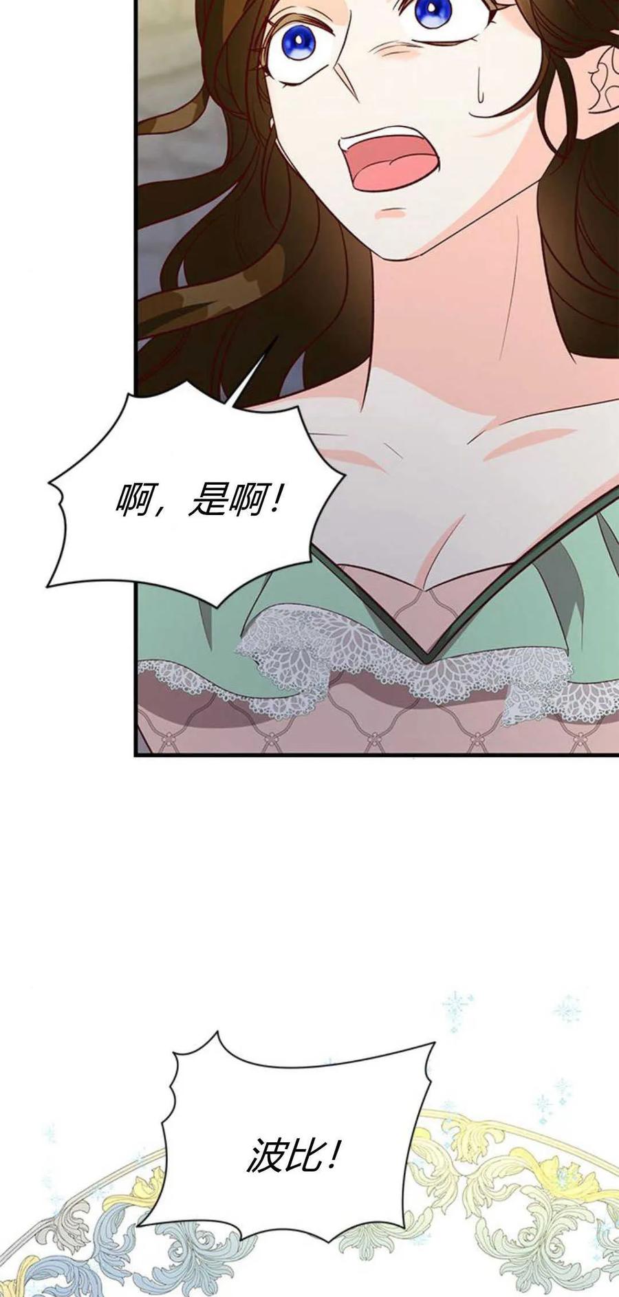 伯爵小姐的双重生活 第78话 第36页