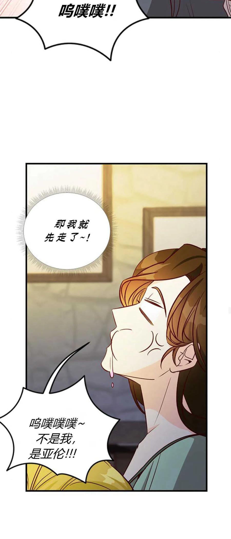 伯爵小姐的双重生活 第78话 第44页