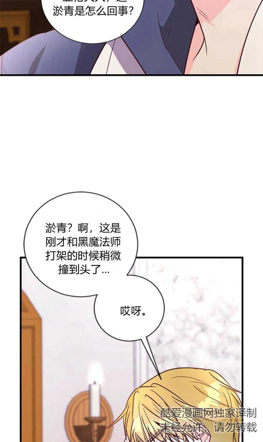 伯爵小姐的双重生活 第78话 第12页