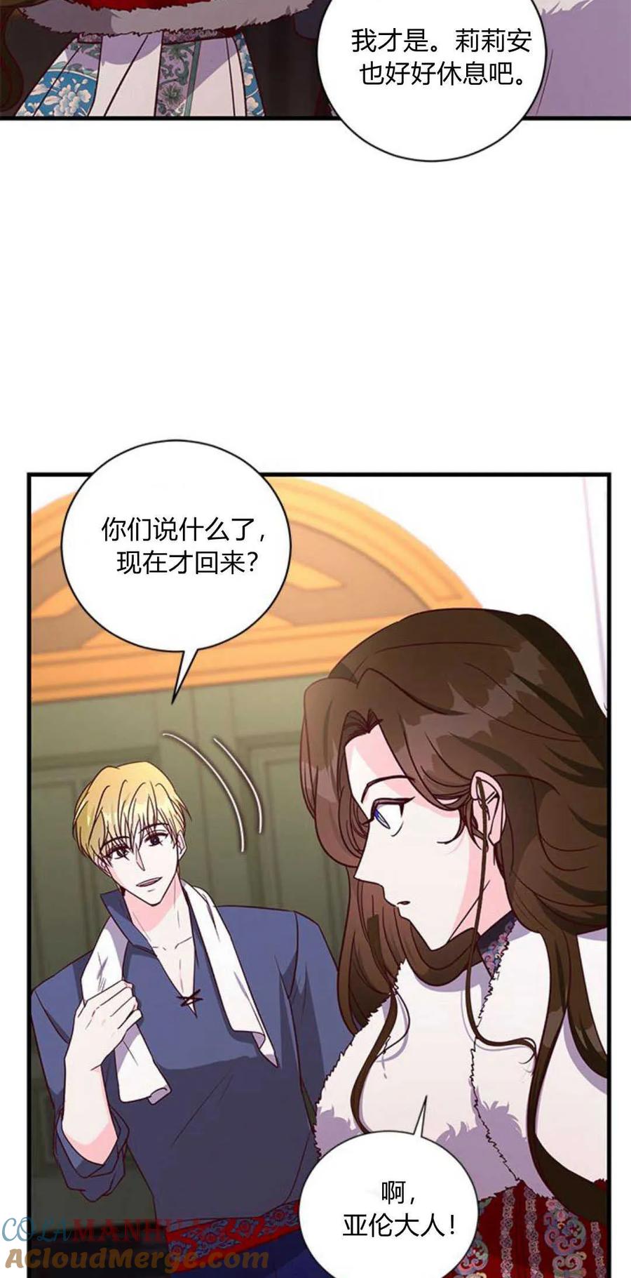 伯爵小姐的双重生活 第78话 第4页