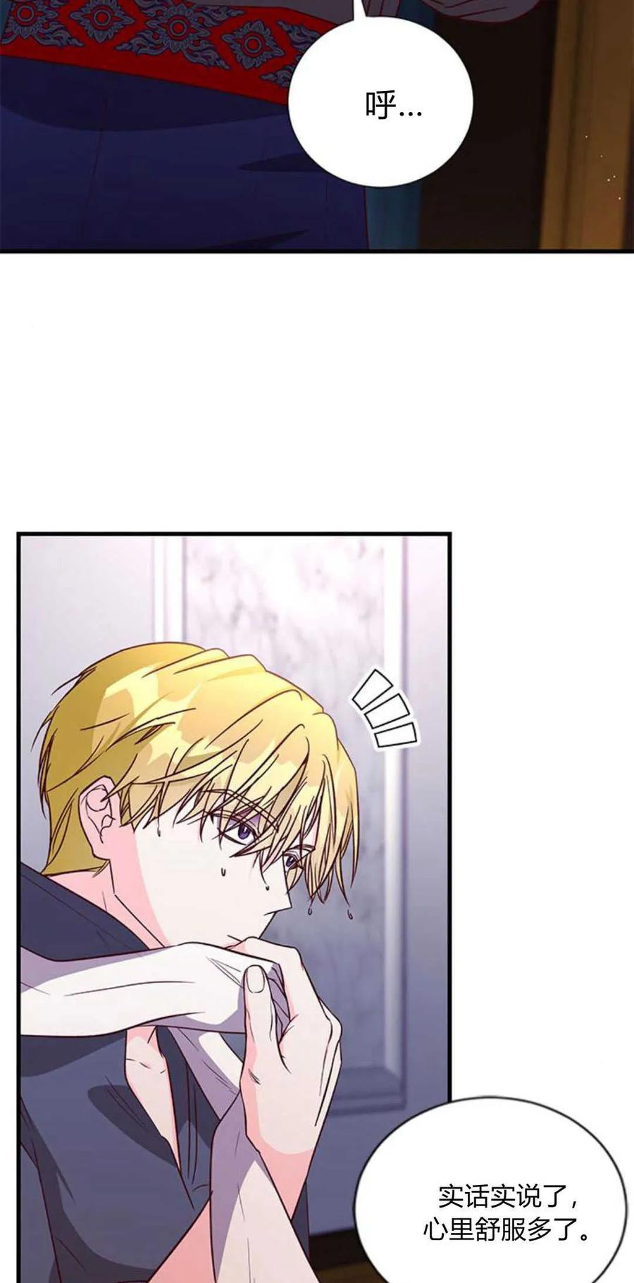伯爵小姐的双重生活 第78话 第2页