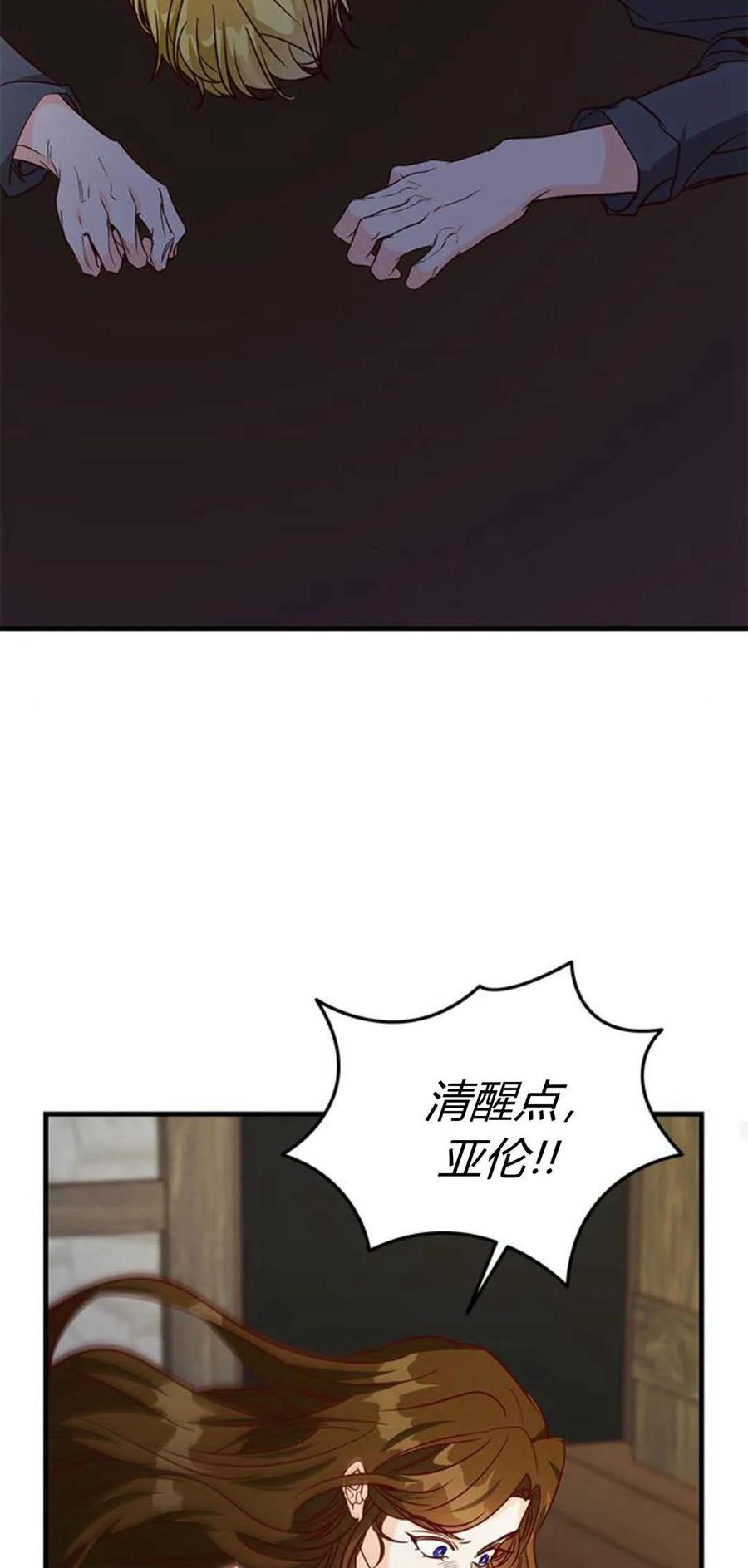 伯爵小姐的双重生活 第78话 第32页