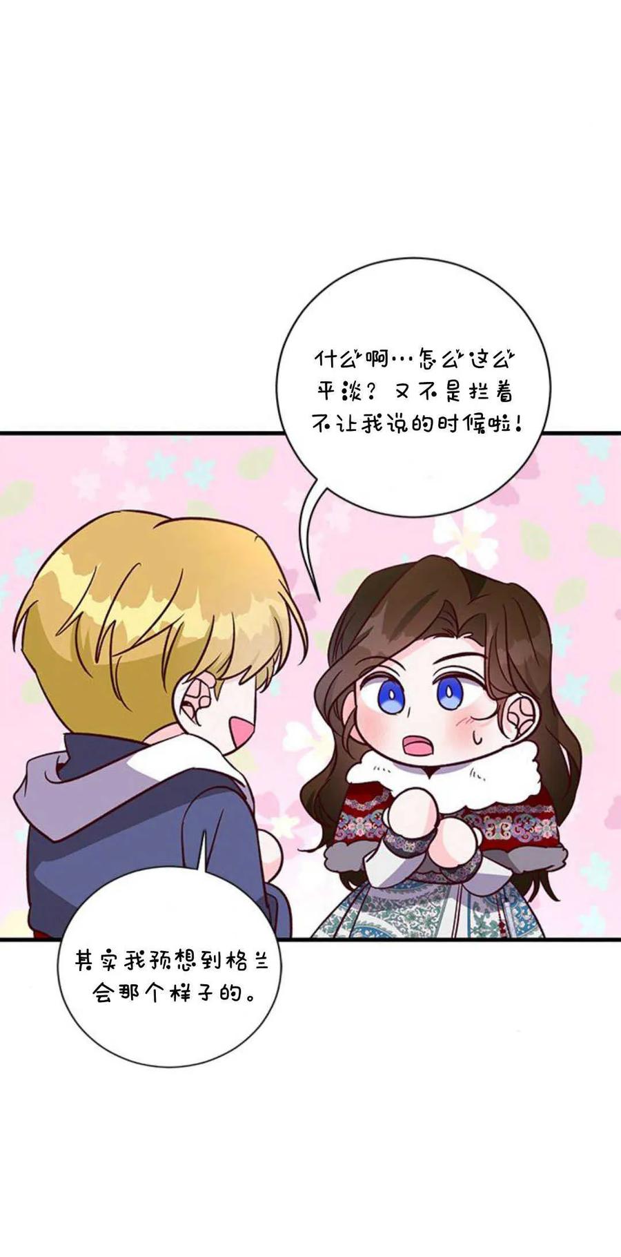 伯爵小姐的双重生活 第78话 第8页