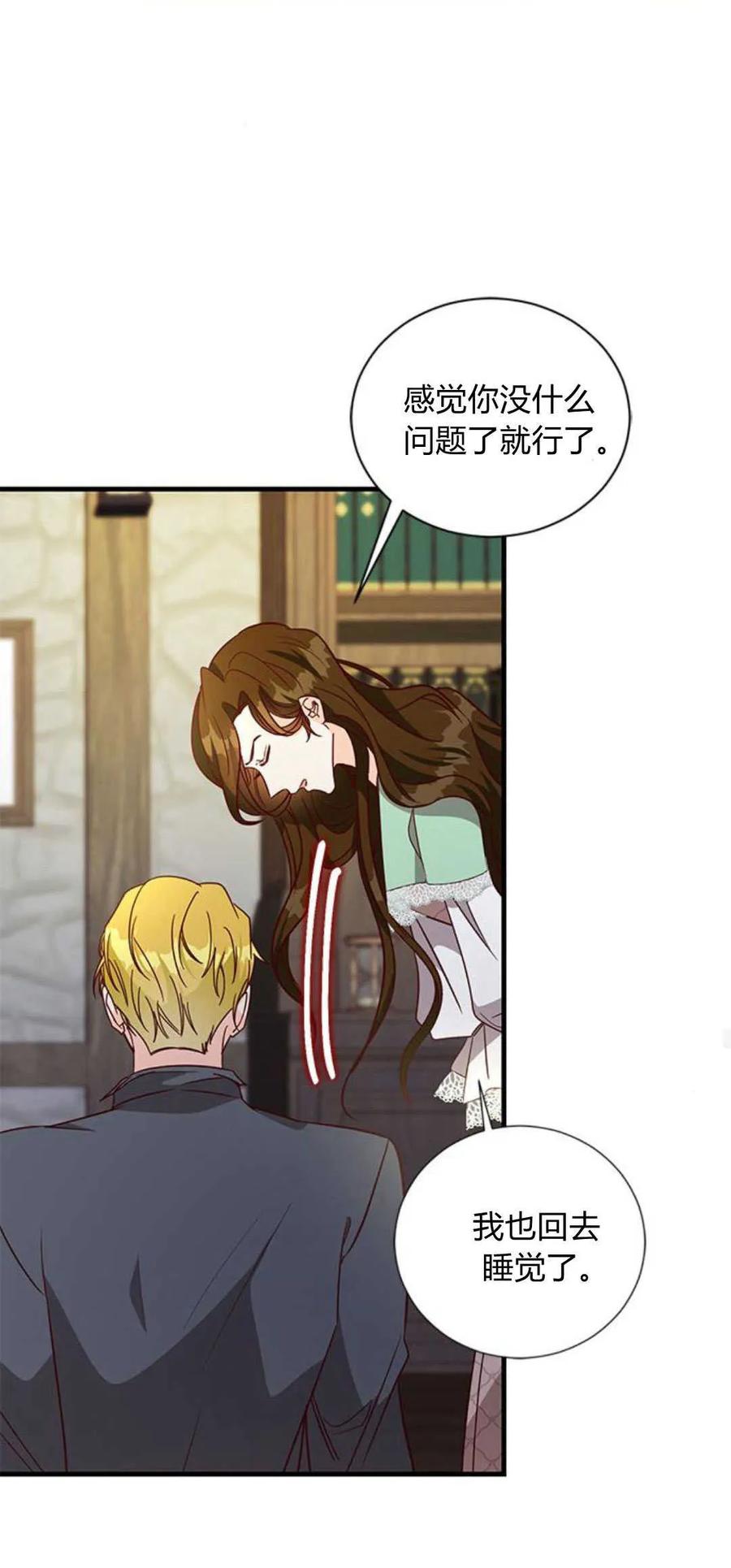 伯爵小姐的双重生活 第78话 第53页