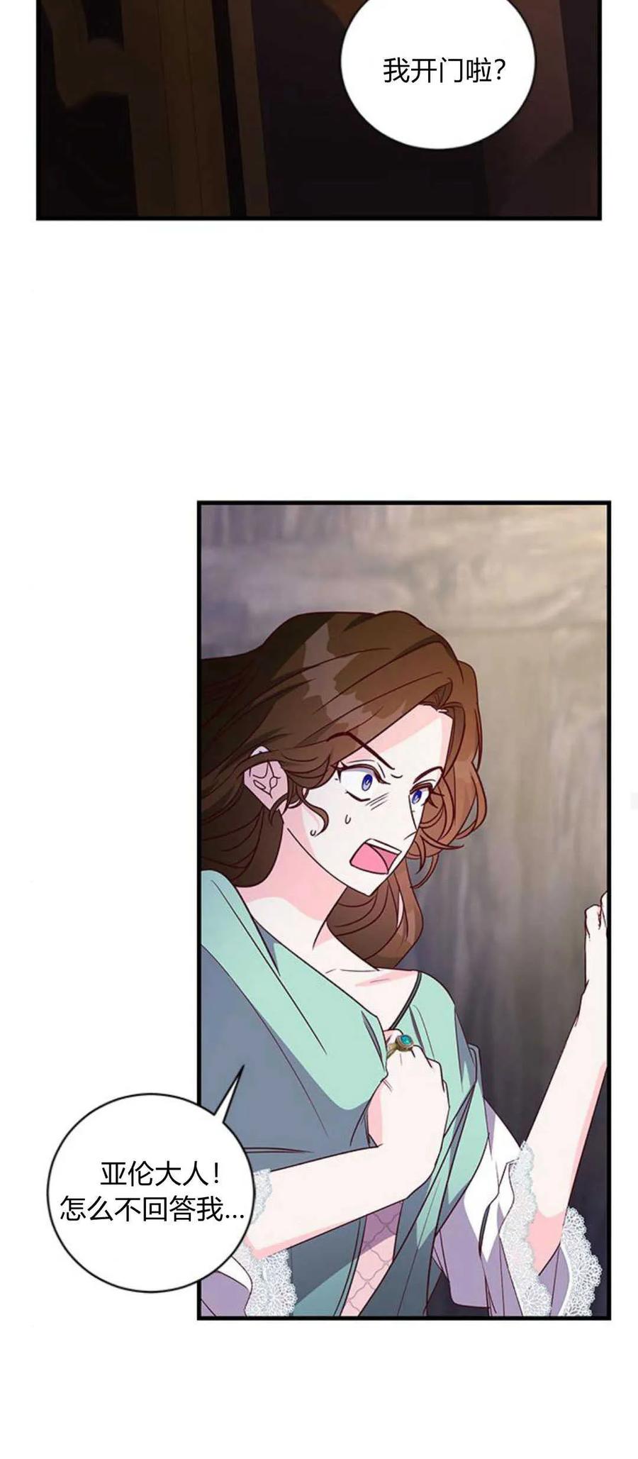 伯爵小姐的双重生活 第78话 第29页