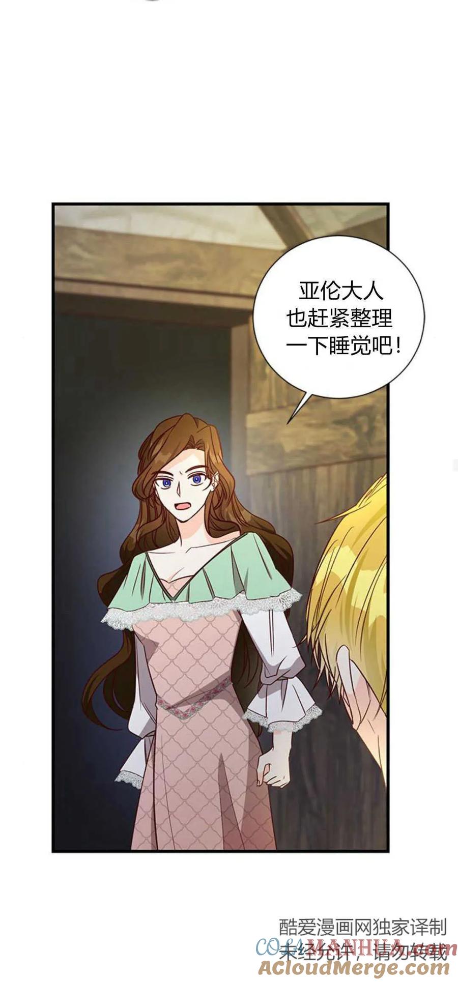 伯爵小姐的双重生活 第78话 第58页