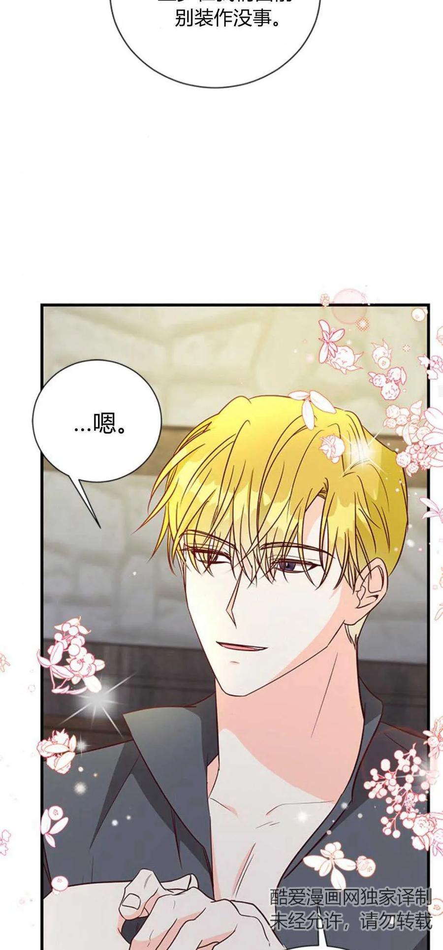 伯爵小姐的双重生活 第78话 第56页