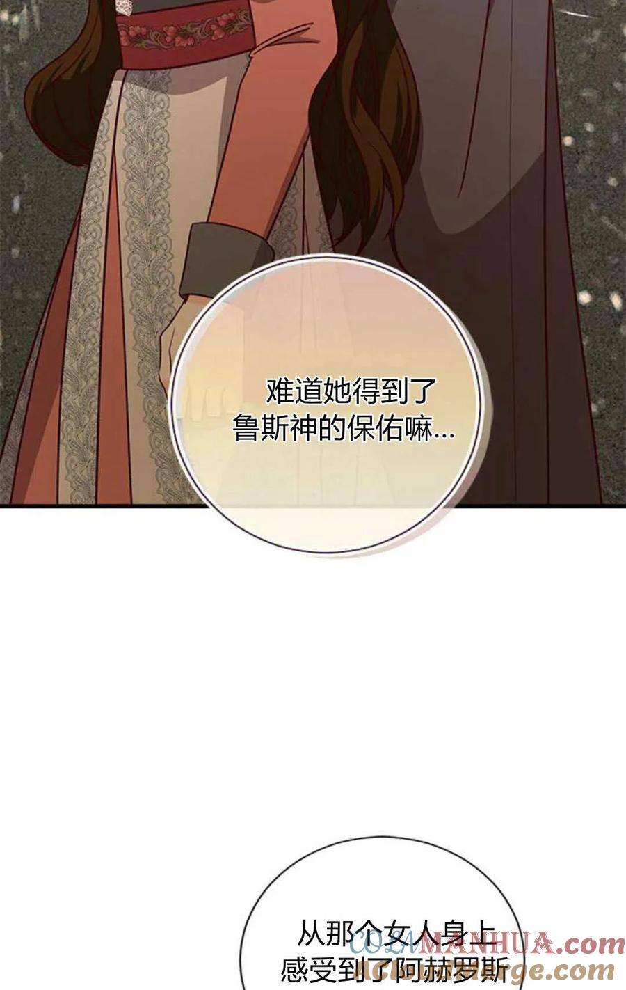 伯爵小姐的双重生活 第78话 第76页