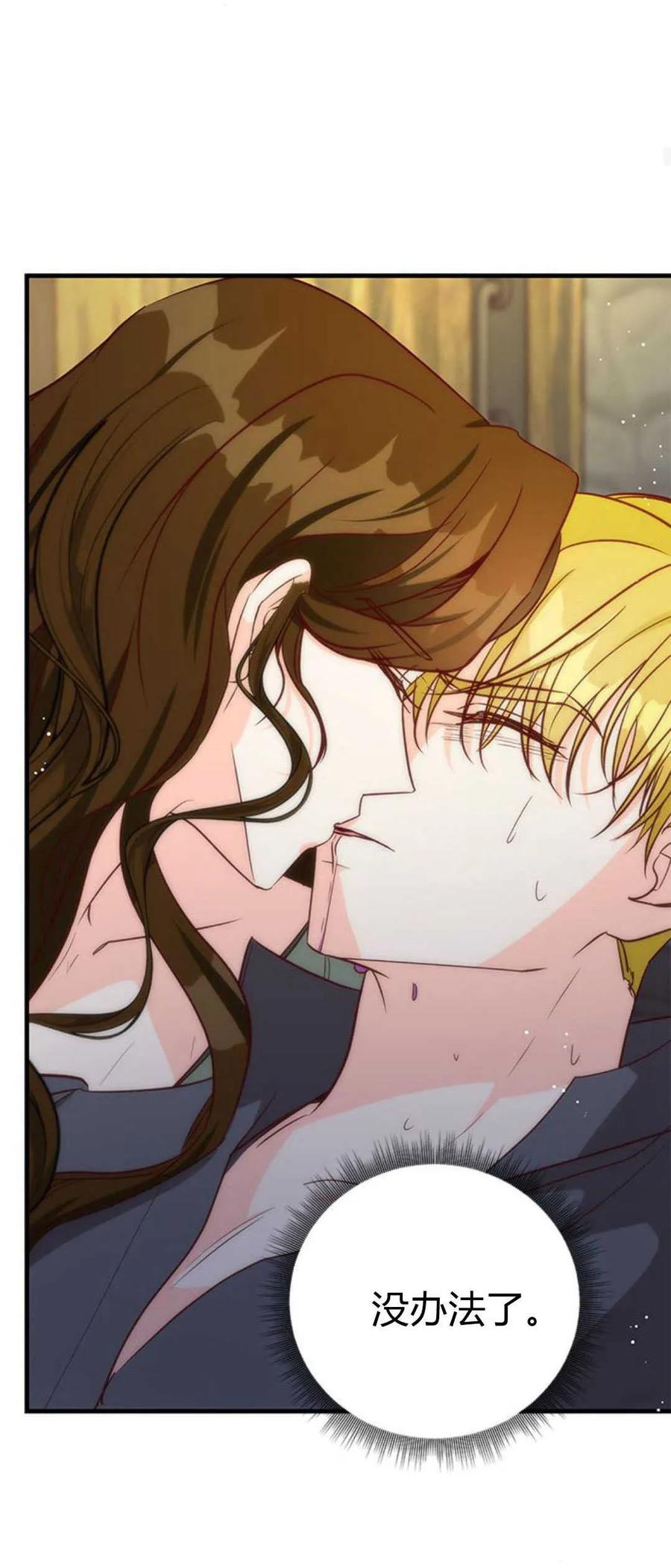 伯爵小姐的双重生活 第78话 第47页