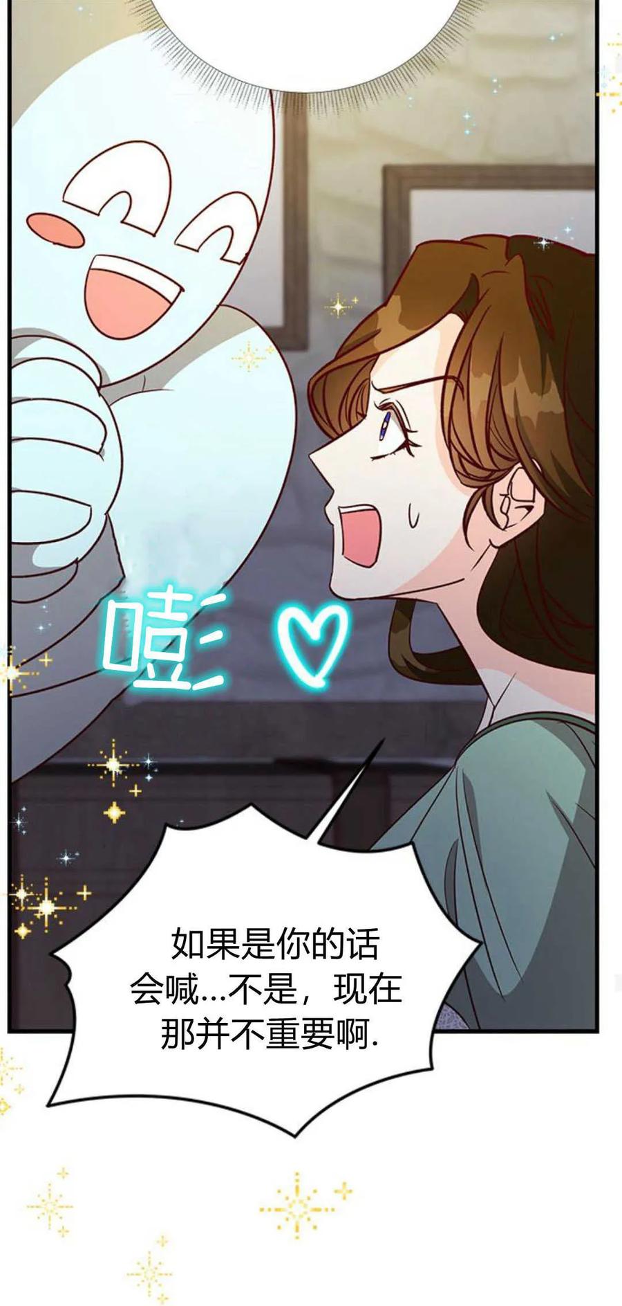 伯爵小姐的双重生活 第78话 第39页