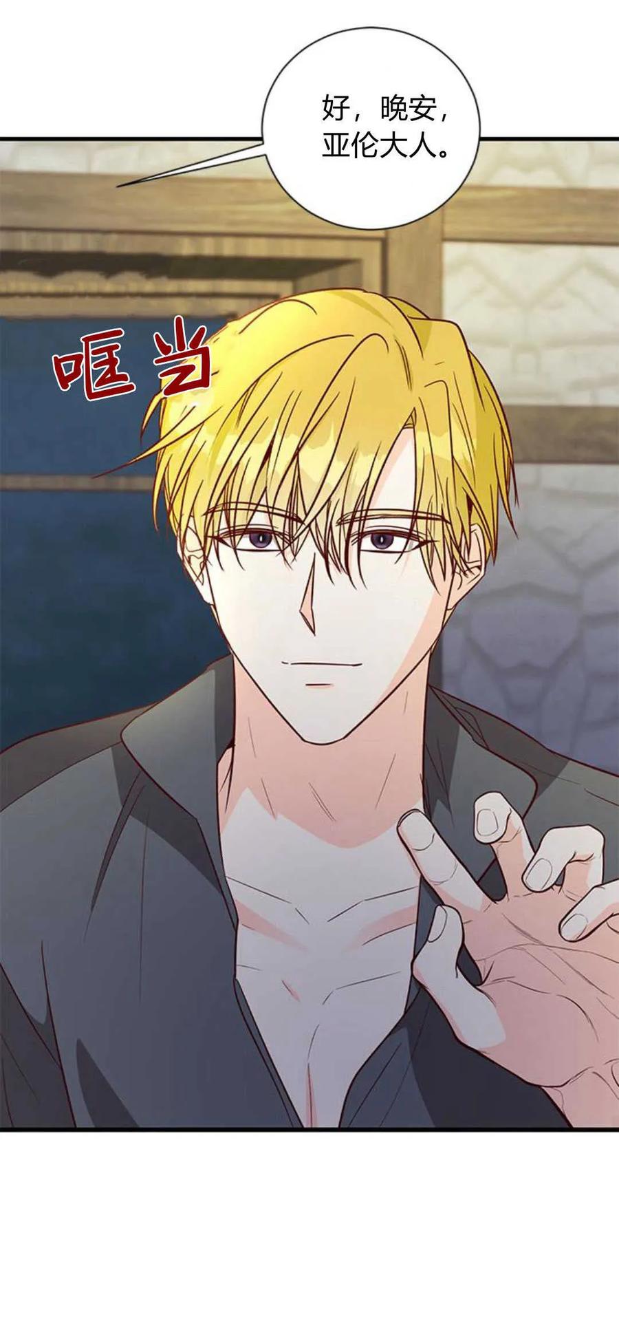 伯爵小姐的双重生活 第78话 第60页