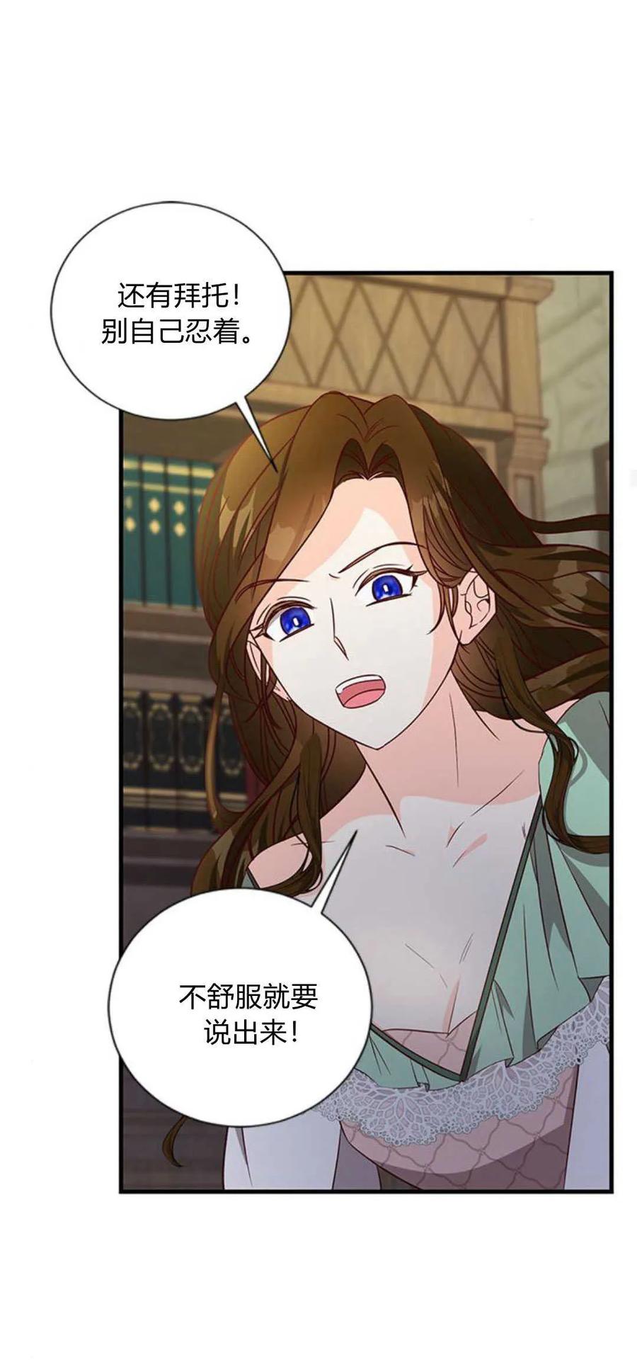伯爵小姐的双重生活 第78话 第54页