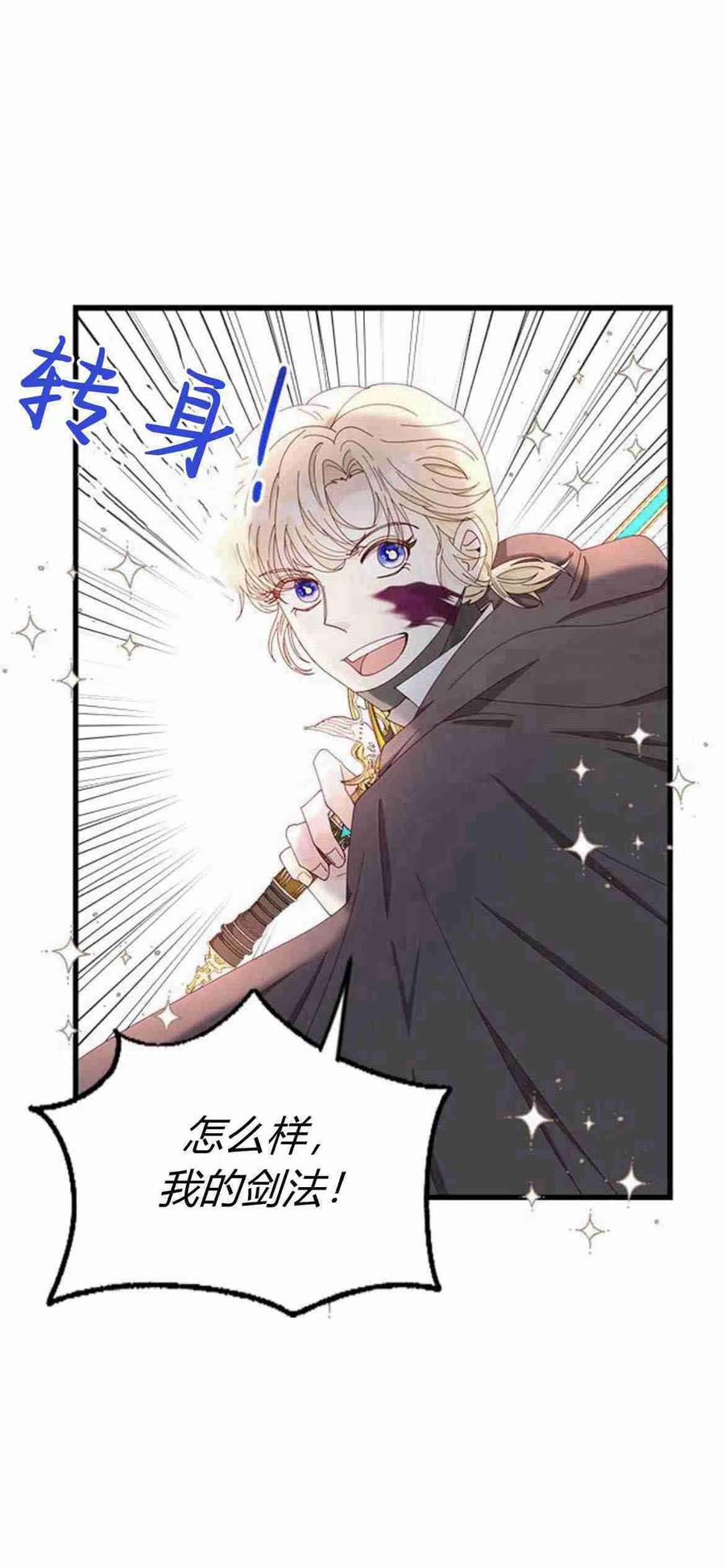 伯爵小姐的双重生活 第07话 第23页