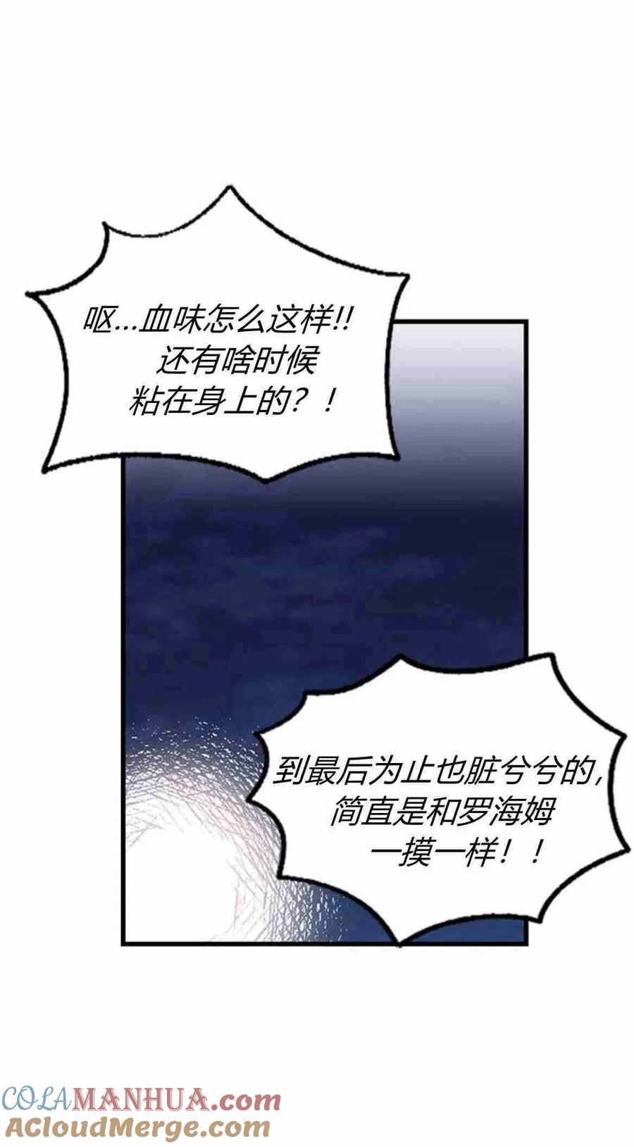 伯爵小姐的双重生活 第07话 第25页