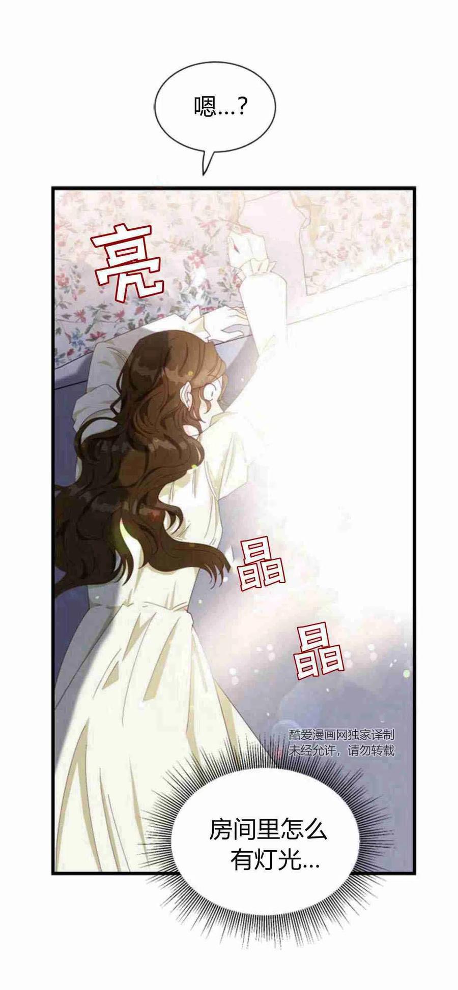 伯爵小姐的双重生活 第07话 第54页