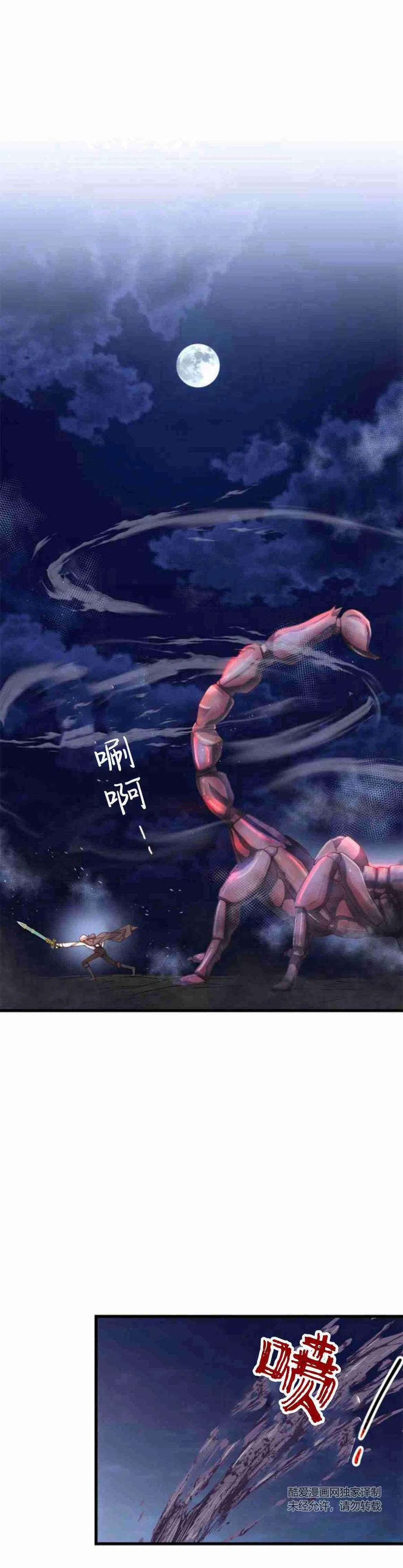 伯爵小姐的双重生活 第07话 第20页