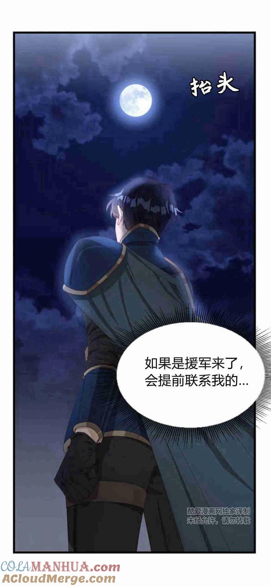 伯爵小姐的双重生活 第07话 第43页