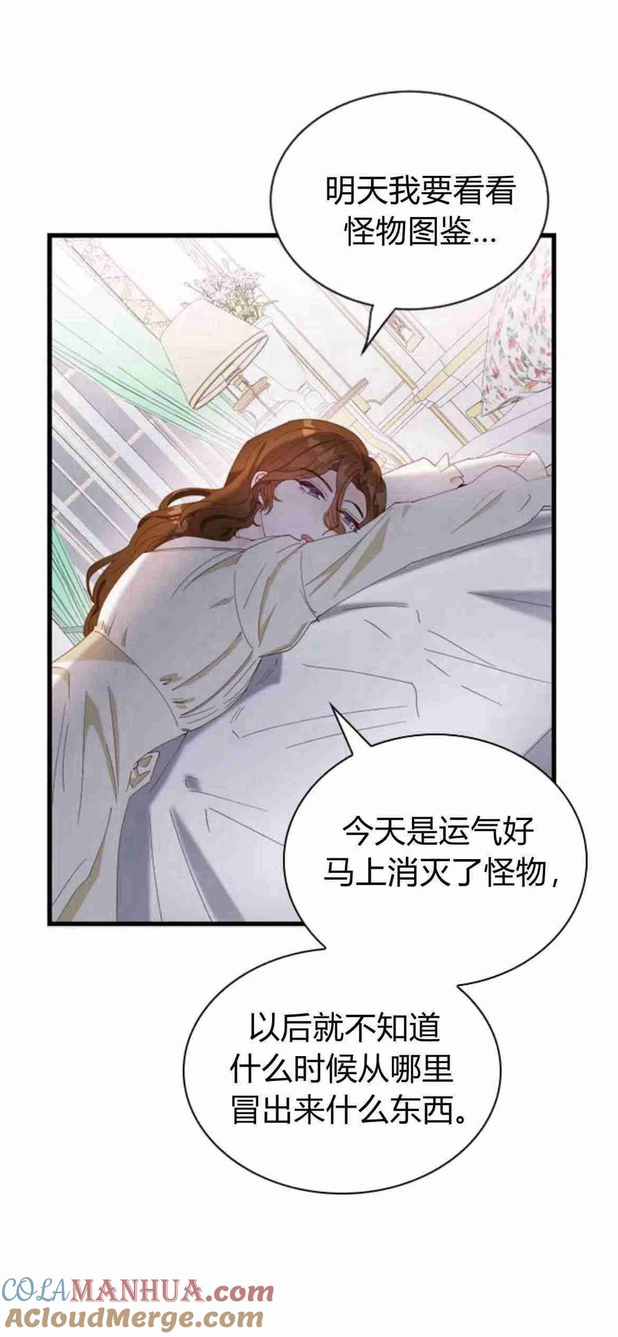 伯爵小姐的双重生活 第07话 第49页