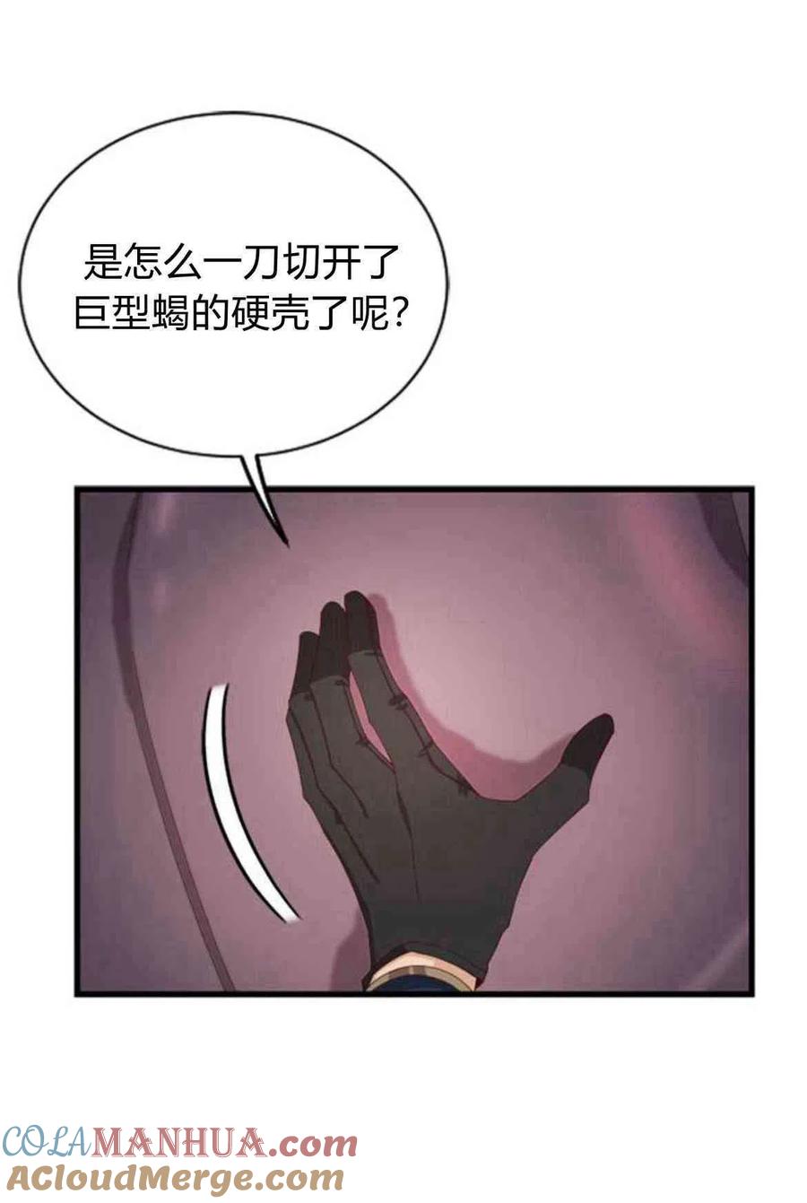 伯爵小姐的双重生活 第07话 第40页