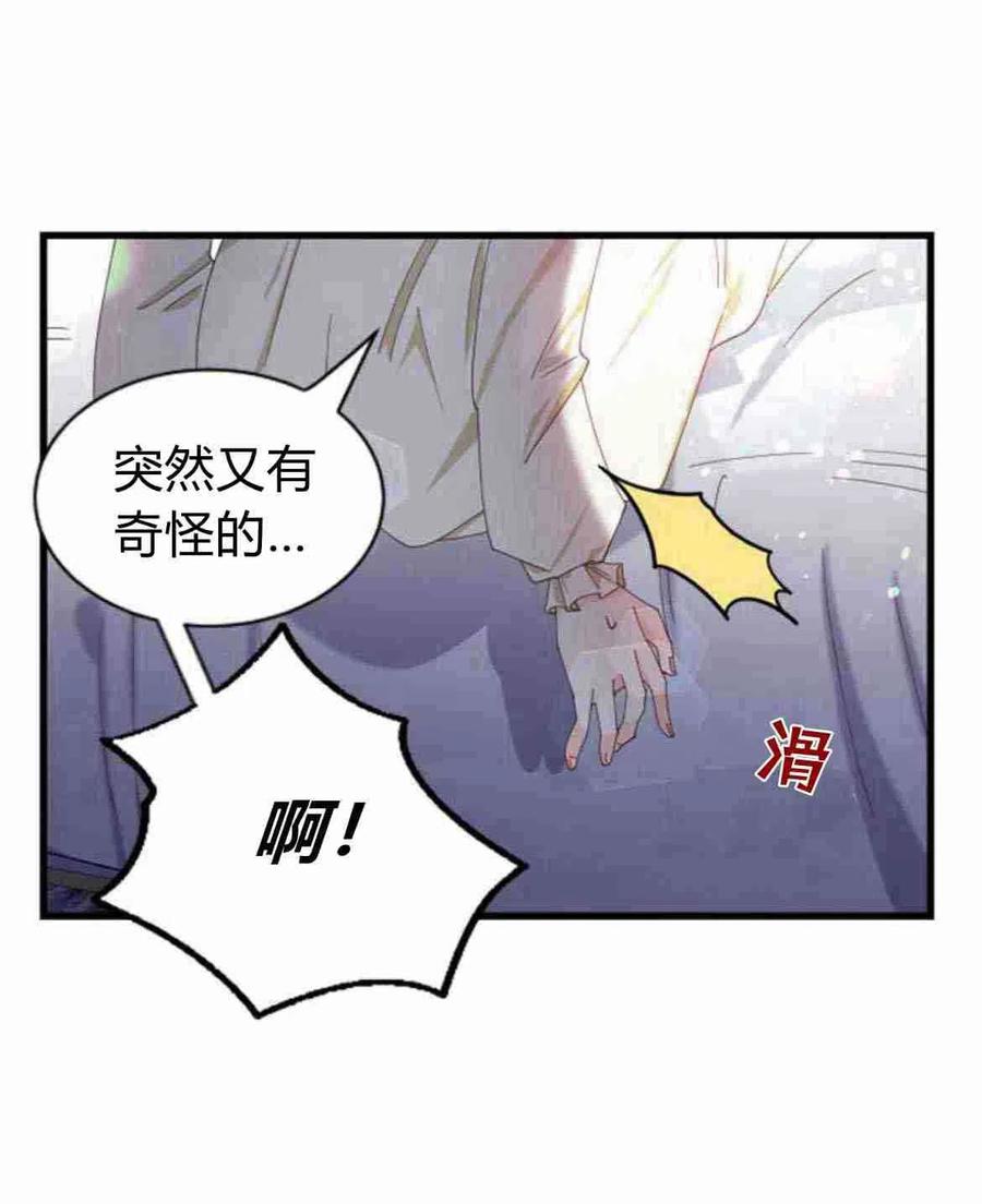 伯爵小姐的双重生活 第07话 第56页