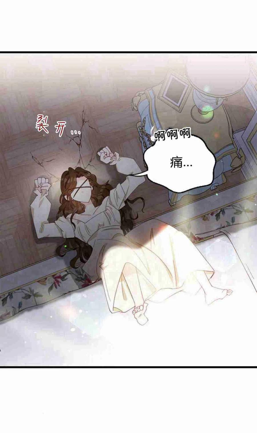 伯爵小姐的双重生活 第07话 第59页