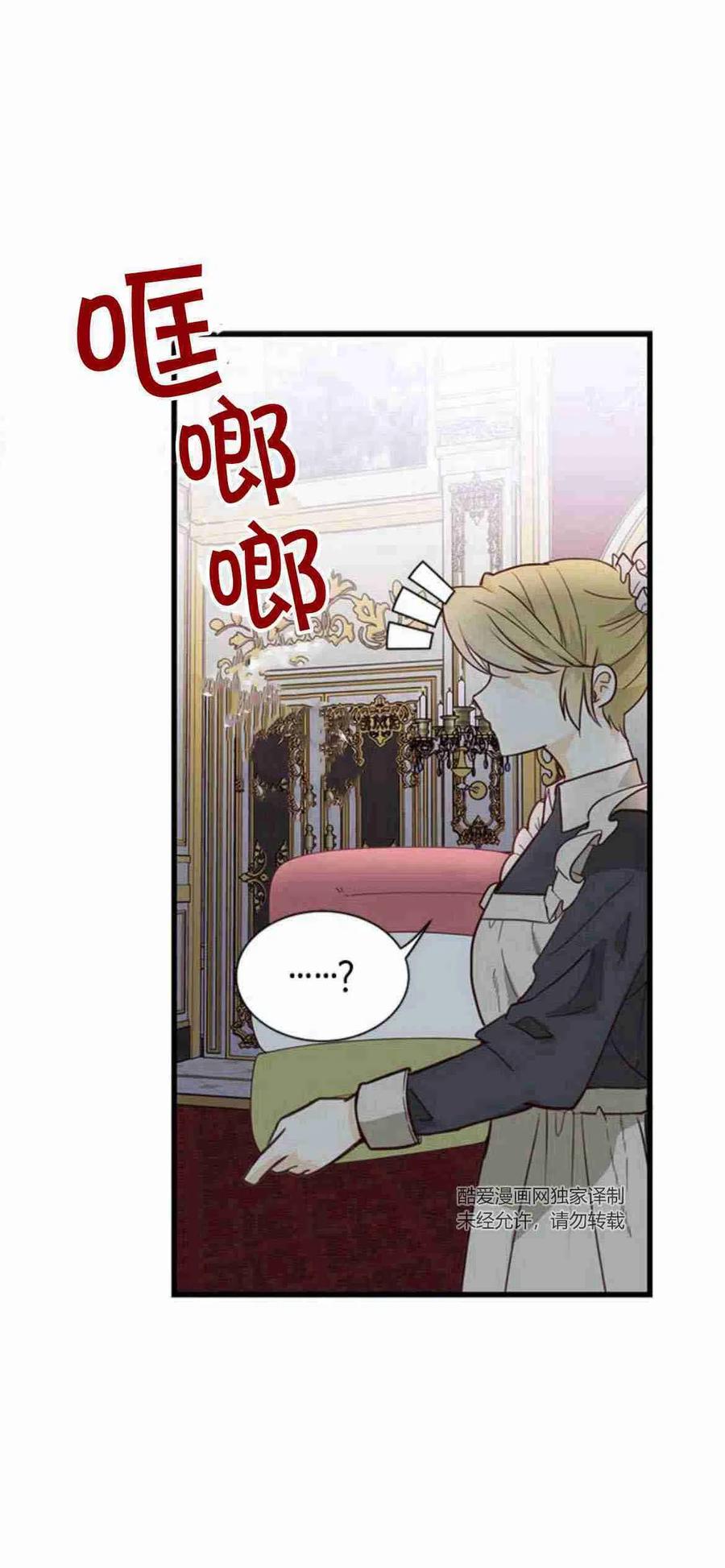 伯爵小姐的双重生活 第07话 第57页