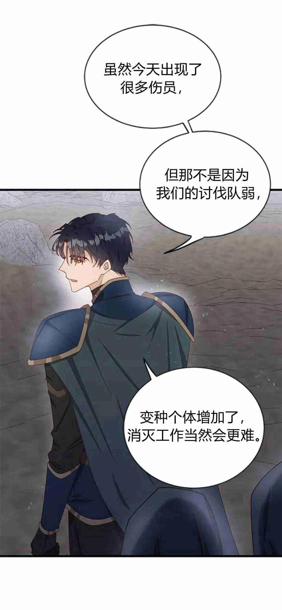 伯爵小姐的双重生活 第07话 第33页