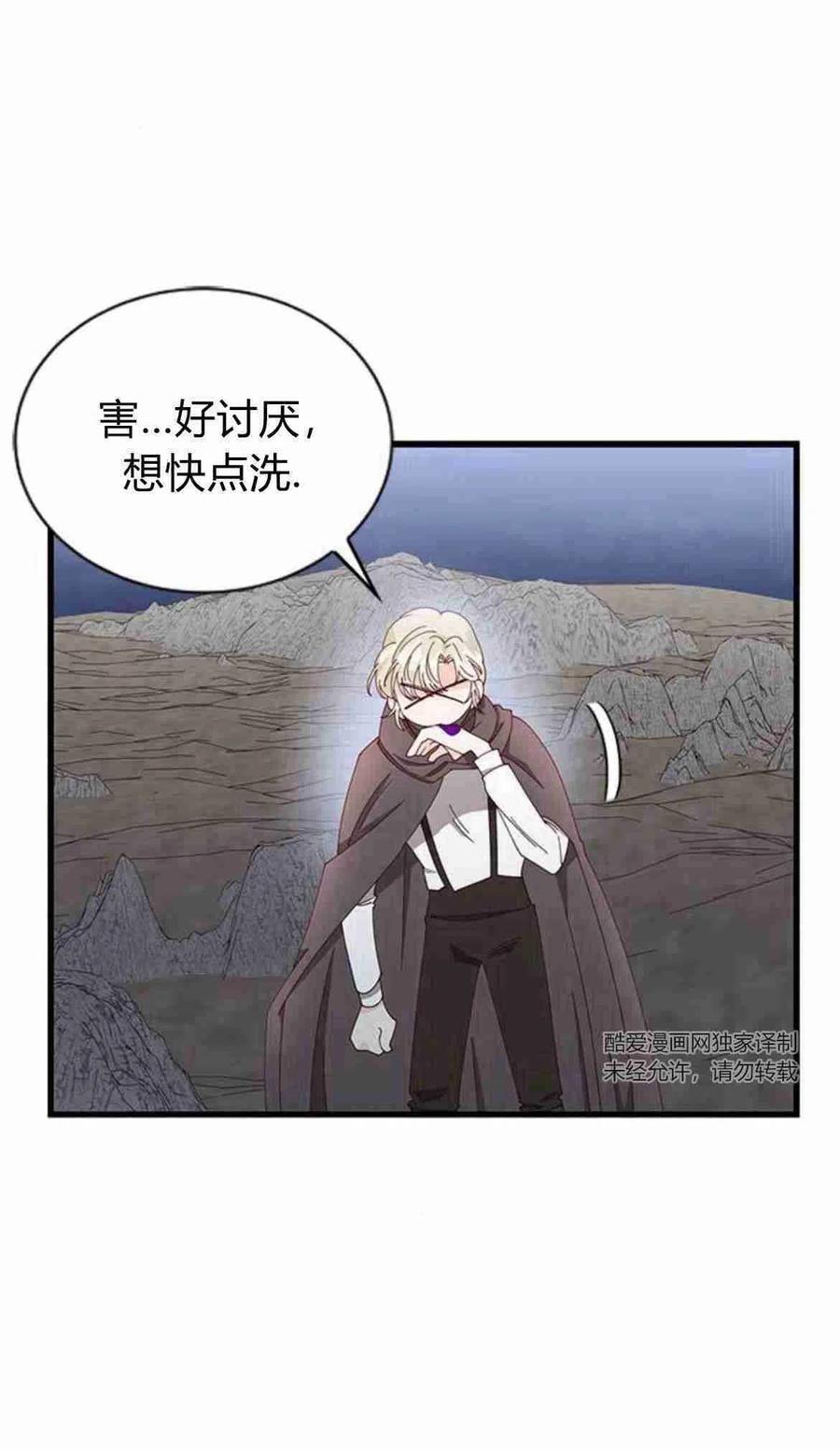 伯爵小姐的双重生活 第07话 第26页