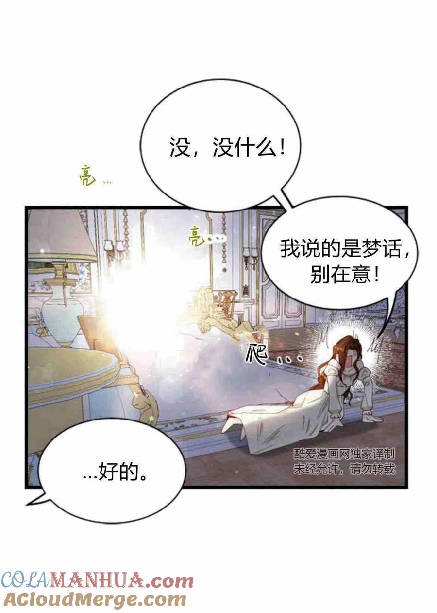 伯爵小姐的双重生活 第07话 第61页