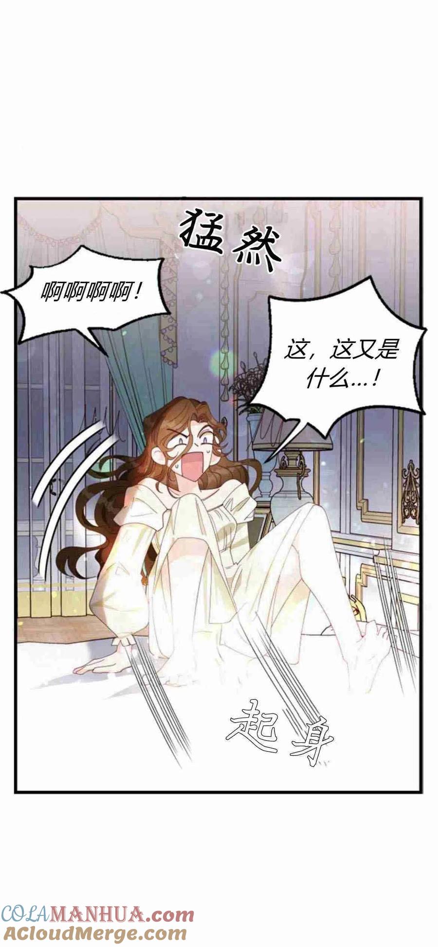 伯爵小姐的双重生活 第07话 第55页