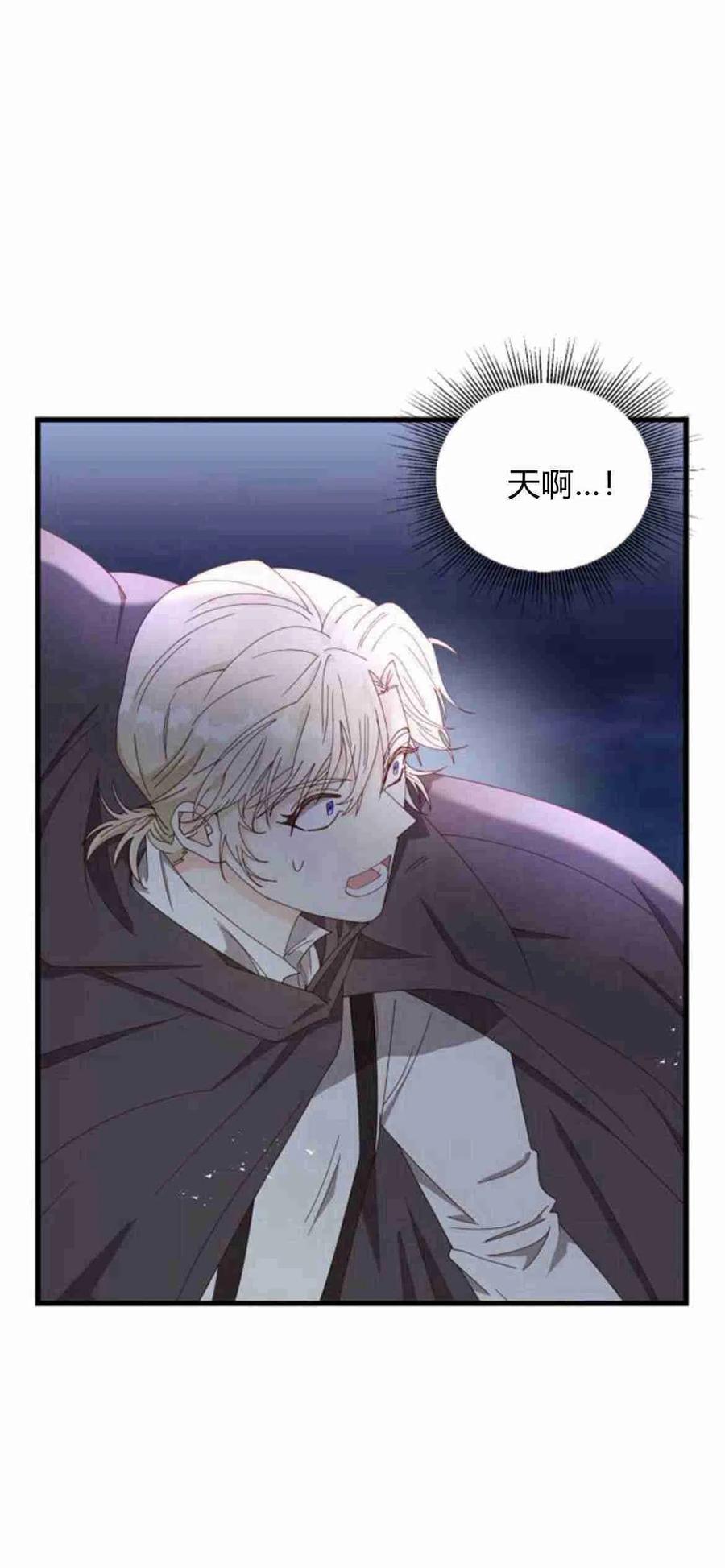 伯爵小姐的双重生活 第07话 第3页