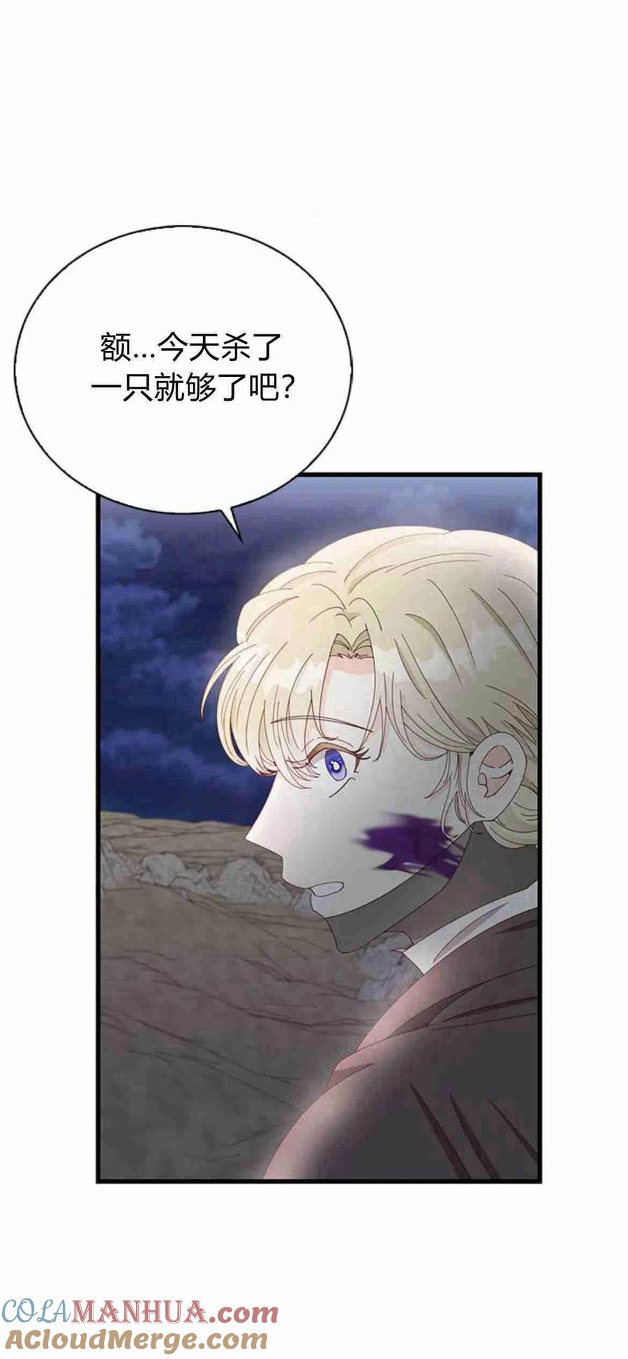 伯爵小姐的双重生活 第07话 第28页
