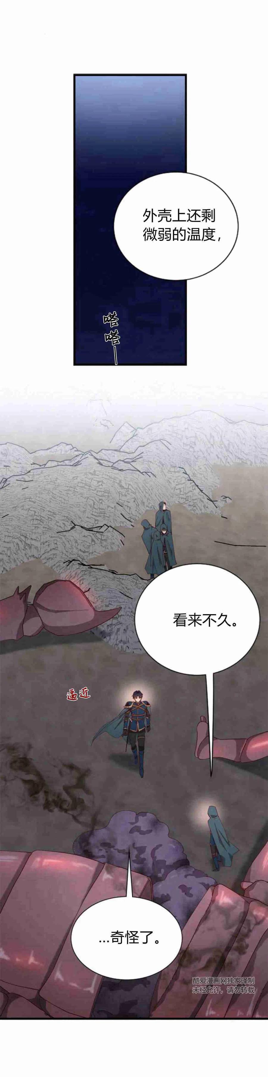 伯爵小姐的双重生活 第07话 第38页