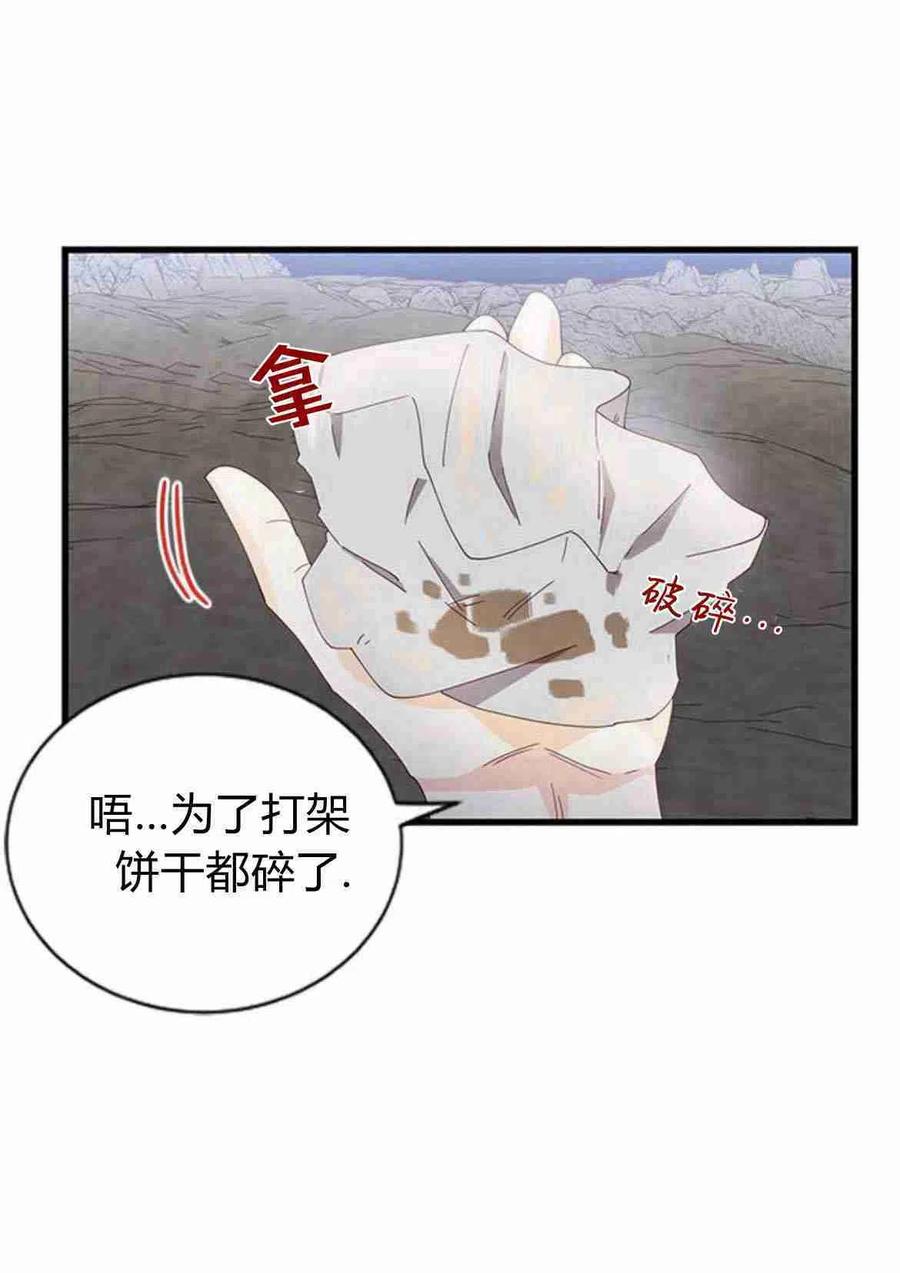 伯爵小姐的双重生活 第07话 第27页