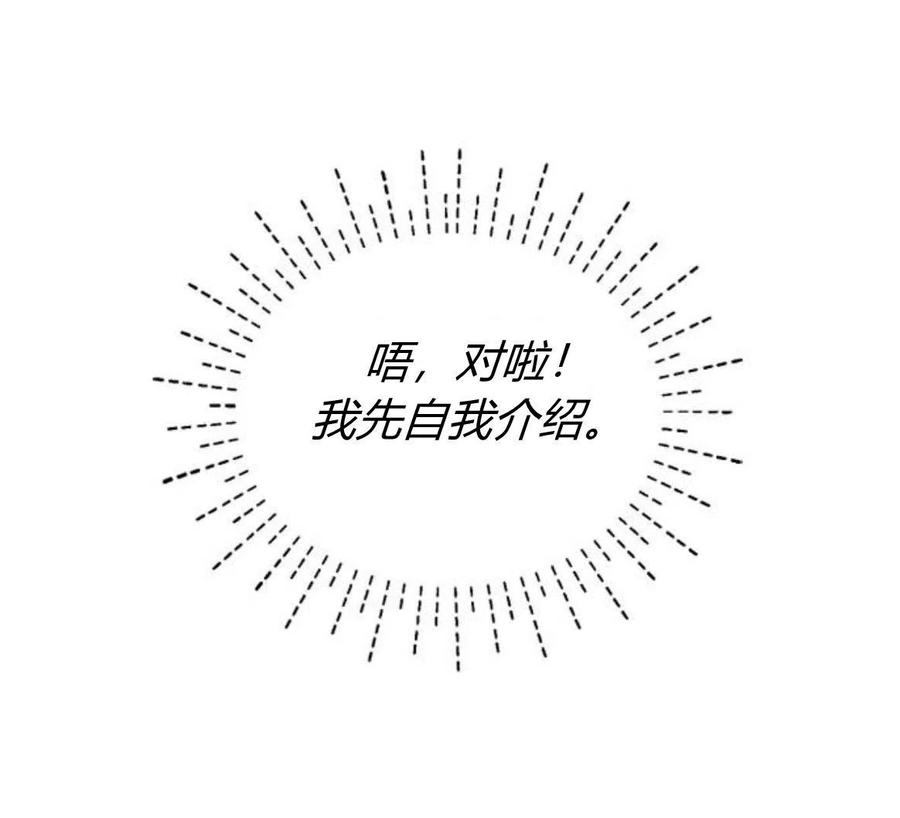 伯爵小姐的双重生活 第07话 第65页
