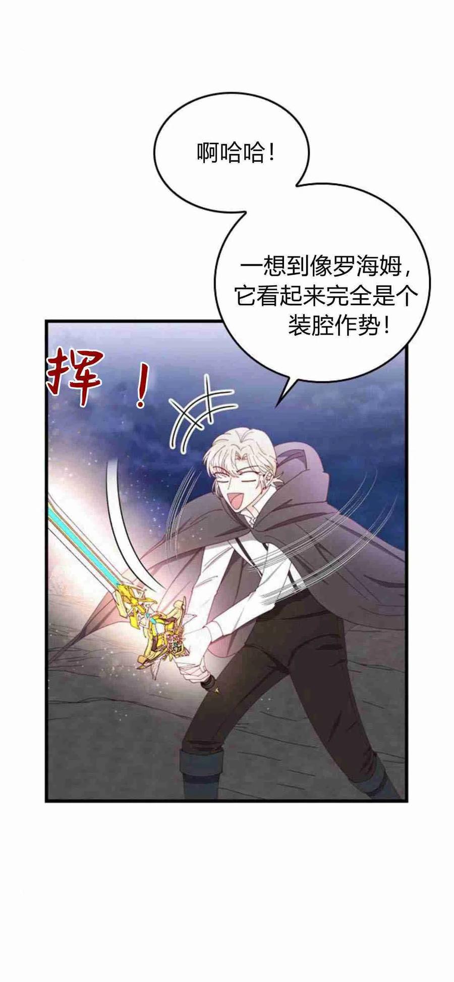 伯爵小姐的双重生活 第07话 第14页