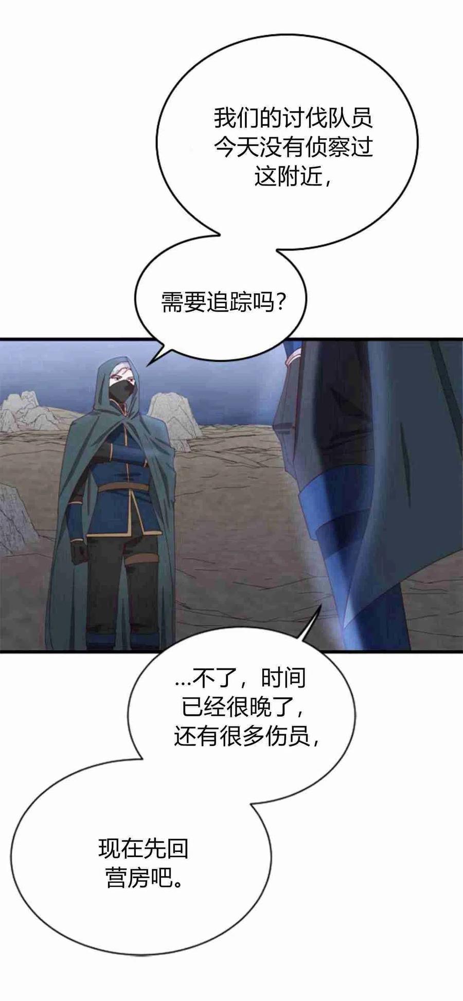 伯爵小姐的双重生活 第07话 第41页