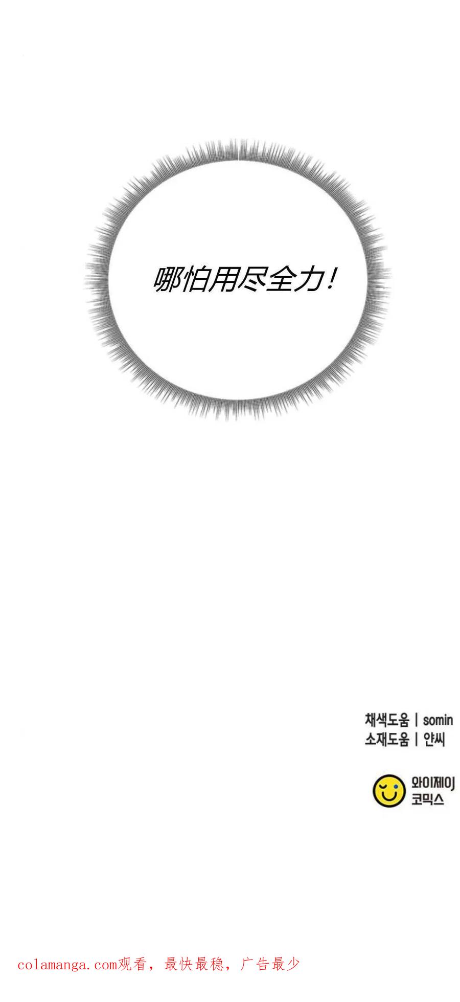 伯爵小姐的双重生活 第79话 第95页