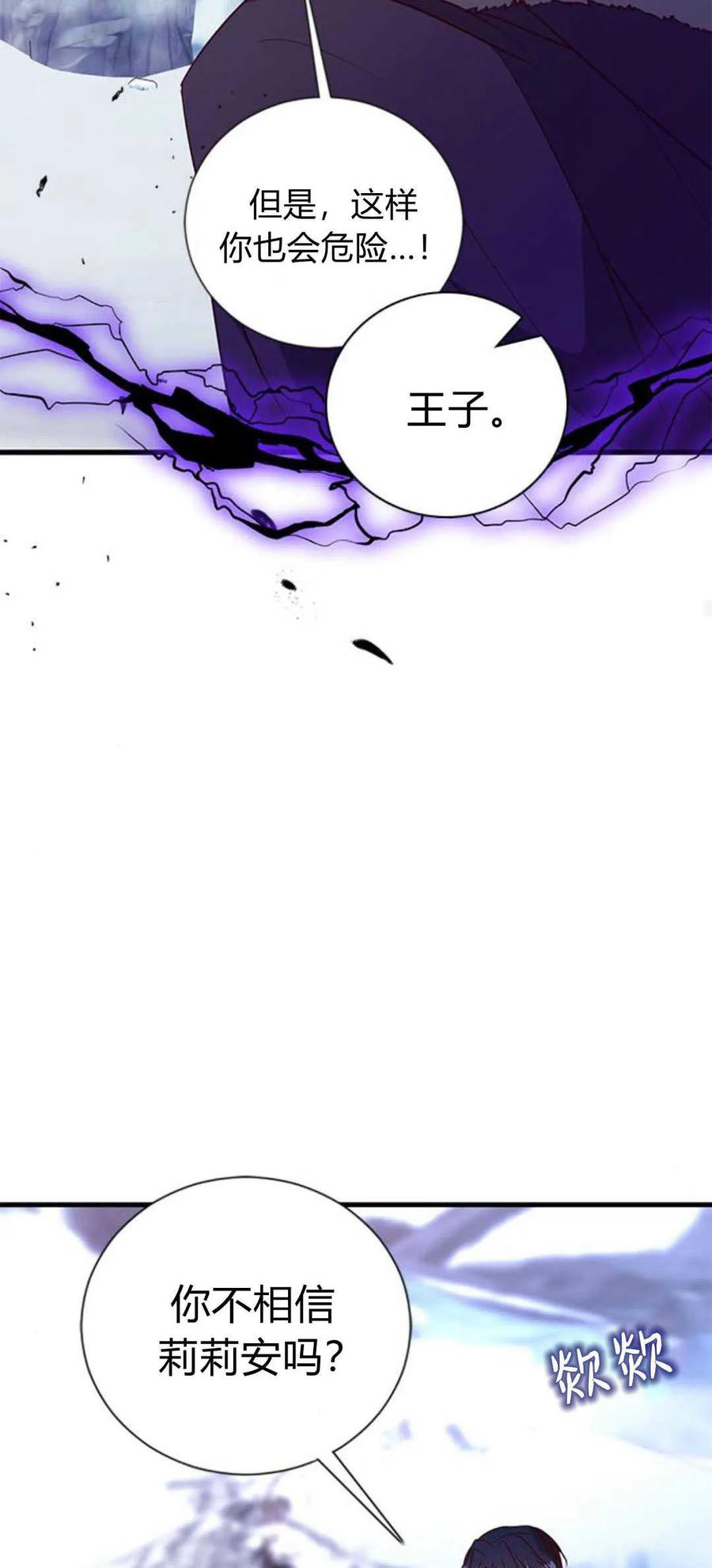 伯爵小姐的双重生活 第79话 第84页