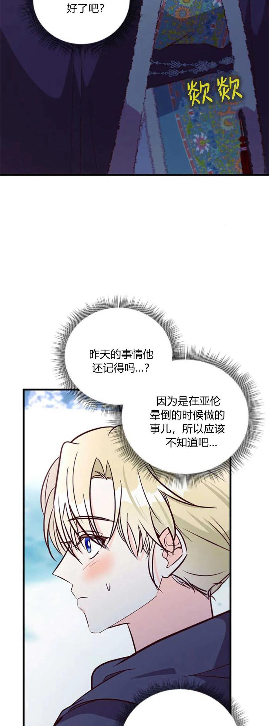 伯爵小姐的双重生活 第79话 第14页