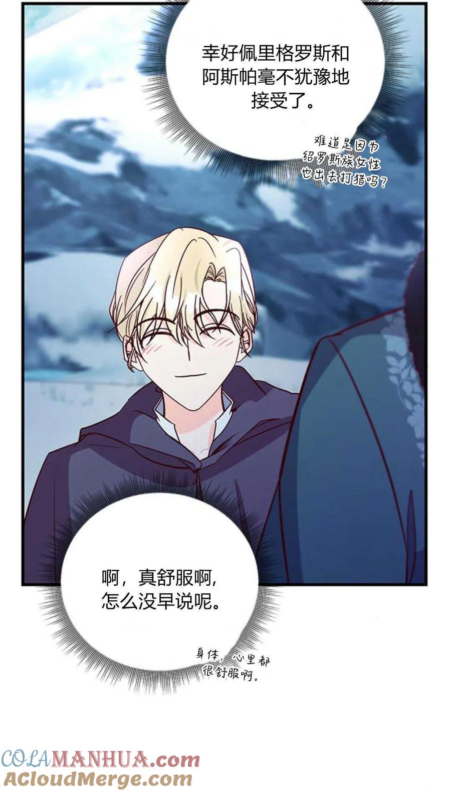 伯爵小姐的双重生活 第79话 第10页